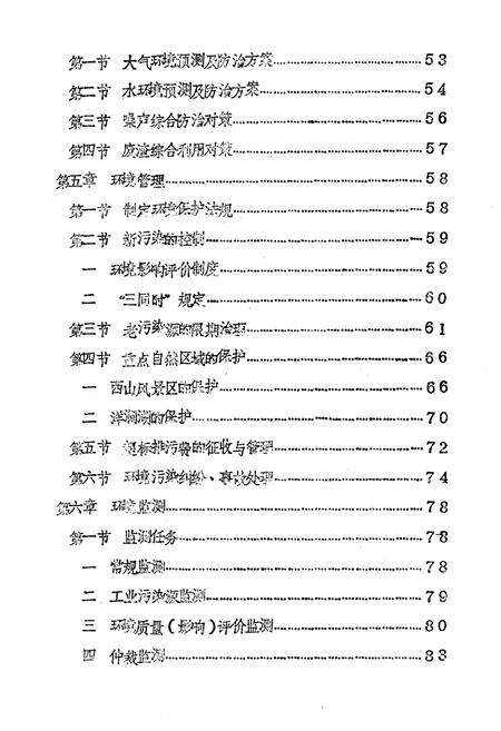 《鄂州市环境保护志》.pdf电子版_湖北省志预览图4