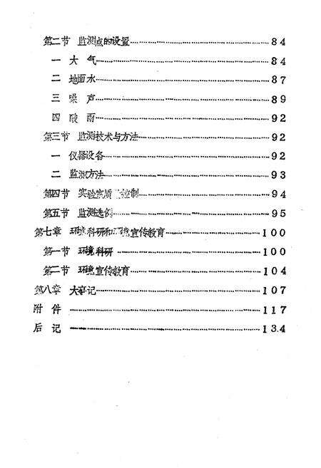 《鄂州市环境保护志》.pdf电子版_湖北省志预览图5