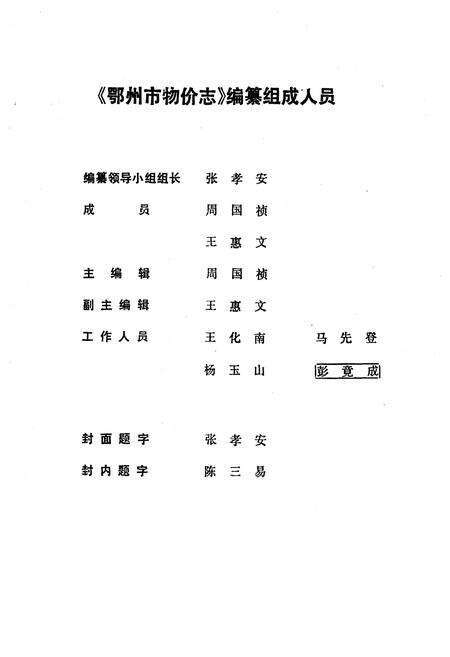 《鄂州市物价志》.pdf电子版_湖北省志预览图2