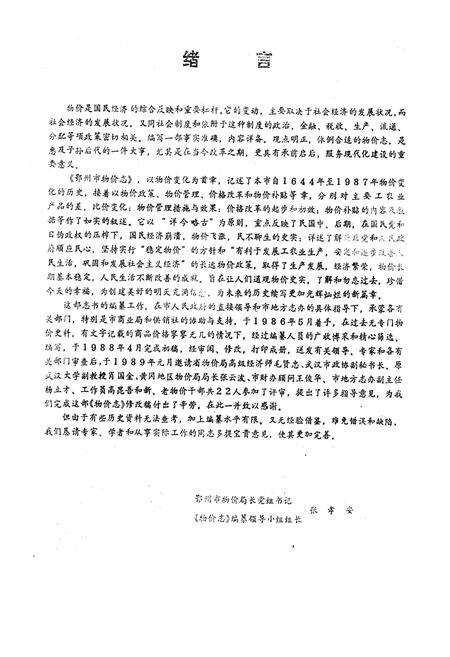 《鄂州市物价志》.pdf电子版_湖北省志预览图3