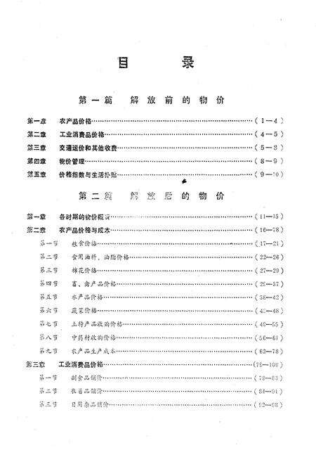 《鄂州市物价志》.pdf电子版_湖北省志预览图5