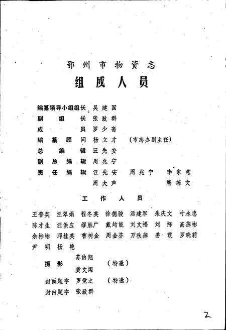 《鄂州市物资志》.pdf电子版_湖北省志预览图2