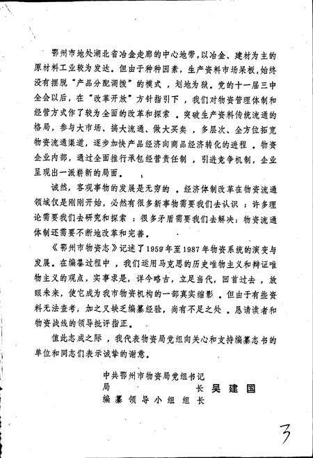 《鄂州市物资志》.pdf电子版_湖北省志预览图4