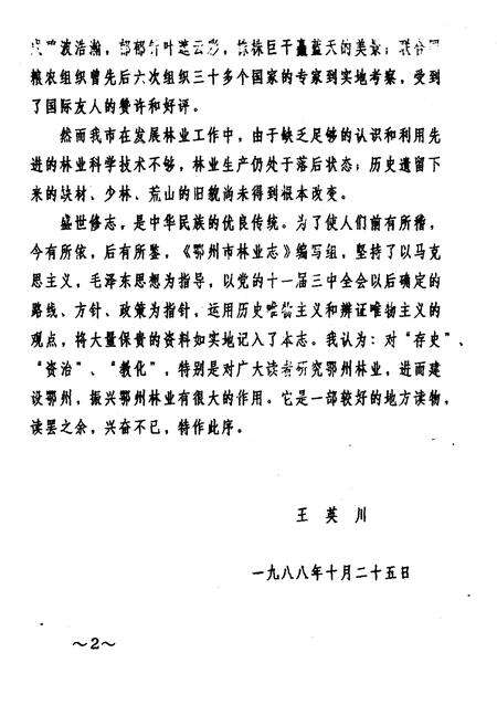 《鄂州市林业志》.pdf电子版_湖北省志预览图3