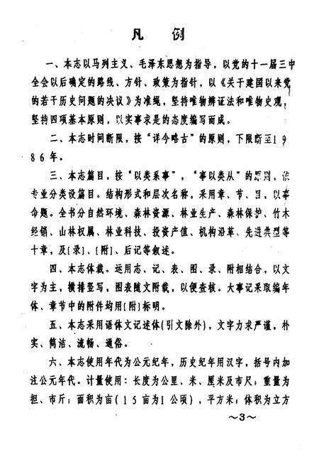 《鄂州市林业志》.pdf电子版_湖北省志预览图4