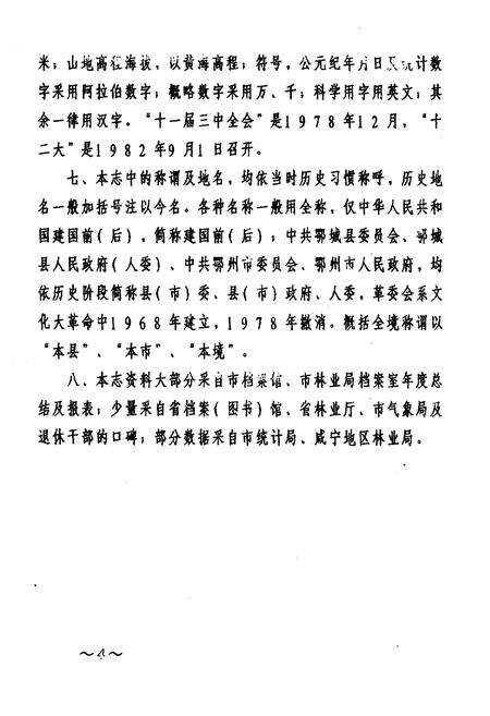 《鄂州市林业志》.pdf电子版_湖北省志预览图5