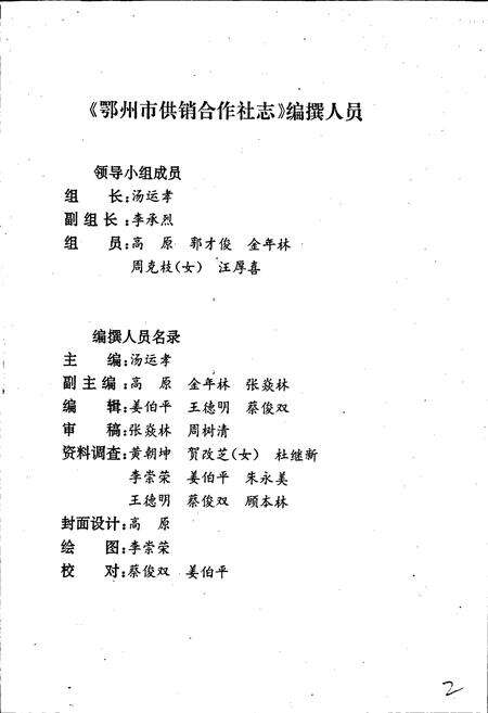 《鄂州市供销合作社志》.pdf电子版_湖北省志预览图2