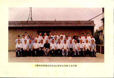 《鄂州市供销合作社志》.pdf电子版_湖北省志预览图5