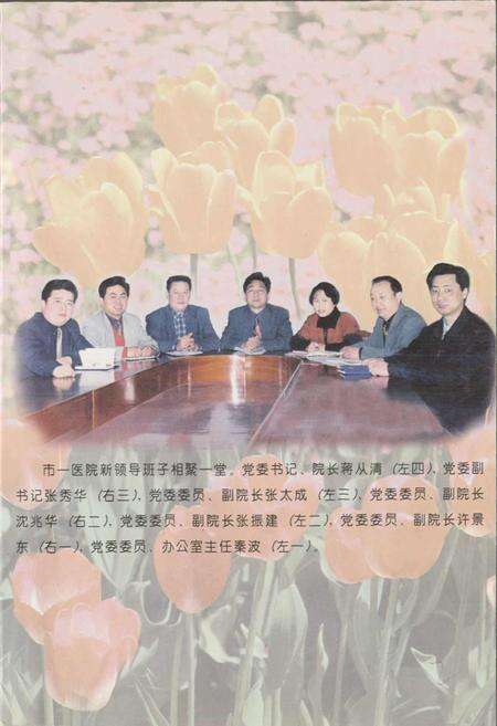 《随州市第一人民医院院志》.pdf电子版_湖北省志预览图3