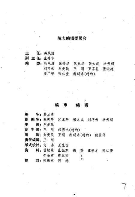 《随州市第一人民医院院志》.pdf电子版_湖北省志预览图5