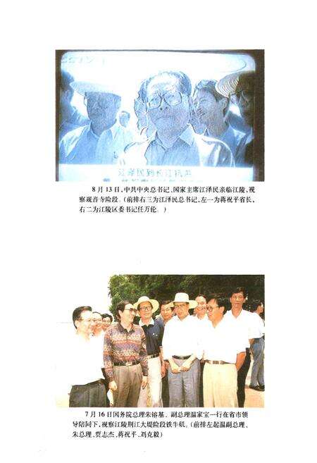 《98江陵抗洪志》.pdf电子版_湖北省志预览图2