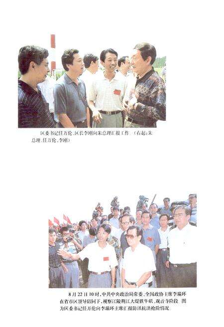 《98江陵抗洪志》.pdf电子版_湖北省志预览图3