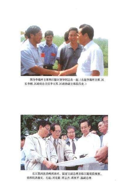 《98江陵抗洪志》.pdf电子版_湖北省志预览图4