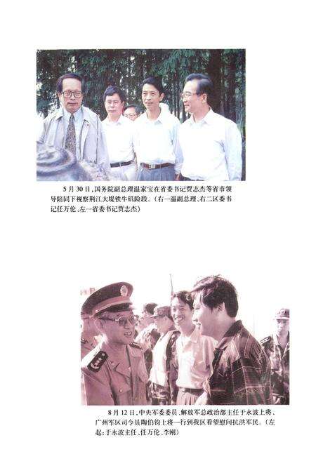 《98江陵抗洪志》.pdf电子版_湖北省志预览图5