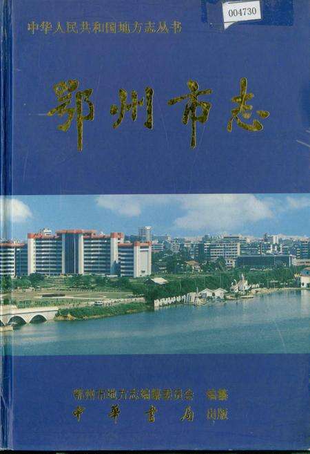 《鄂州市志》.pdf电子版_湖北省志缩略图