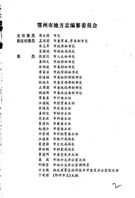 《鄂州市志》.pdf电子版_湖北省志预览图2