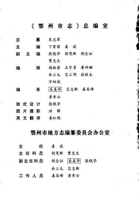《鄂州市志》.pdf电子版_湖北省志预览图4