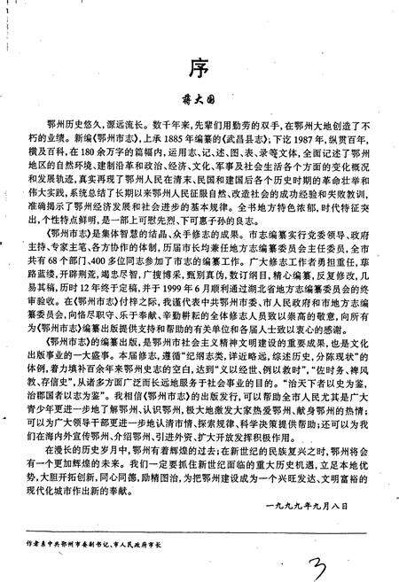 《鄂州市志》.pdf电子版_湖北省志预览图5