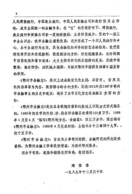 《鄂州市金融志》.pdf电子版_湖北省志预览图3