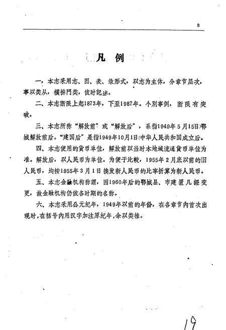 《鄂州市金融志》.pdf电子版_湖北省志预览图4