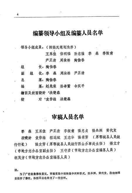 《鄂州市金融志》.pdf电子版_湖北省志预览图5