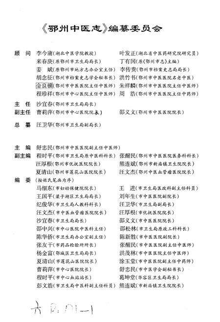 《鄂州中医志》.pdf电子版_湖北省志预览图2