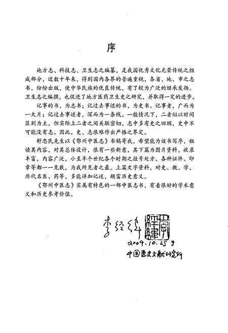 《鄂州中医志》.pdf电子版_湖北省志预览图3