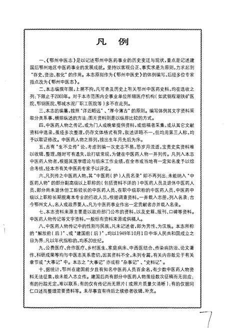 《鄂州中医志》.pdf电子版_湖北省志预览图4