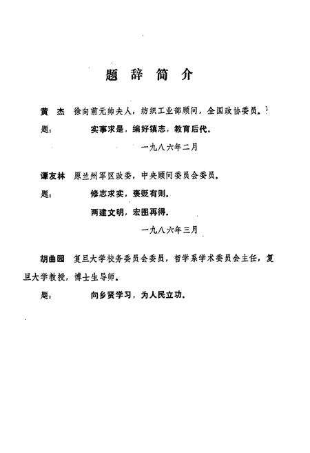 《郝穴镇志》.pdf电子版_湖北省志预览图3