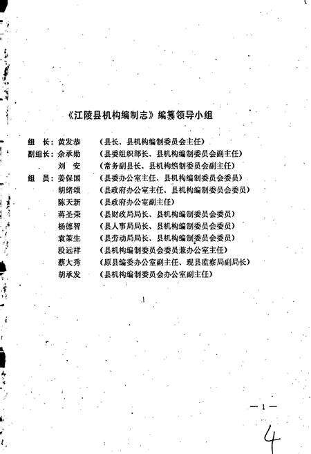 《江陵县机构编制志》.pdf电子版_湖北省志预览图2