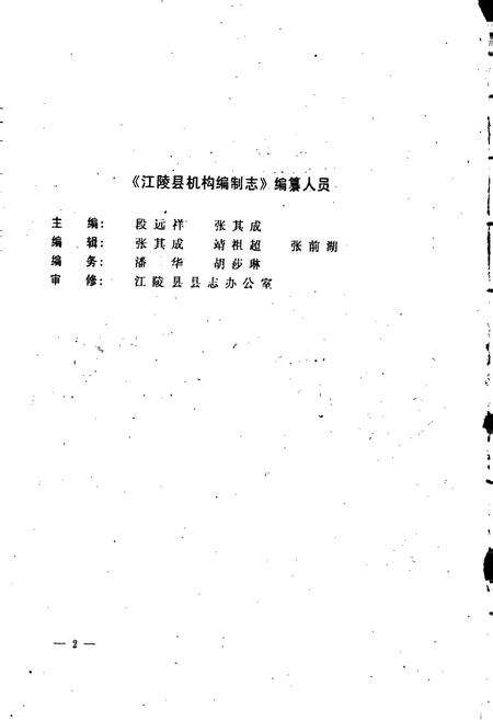 《江陵县机构编制志》.pdf电子版_湖北省志预览图3