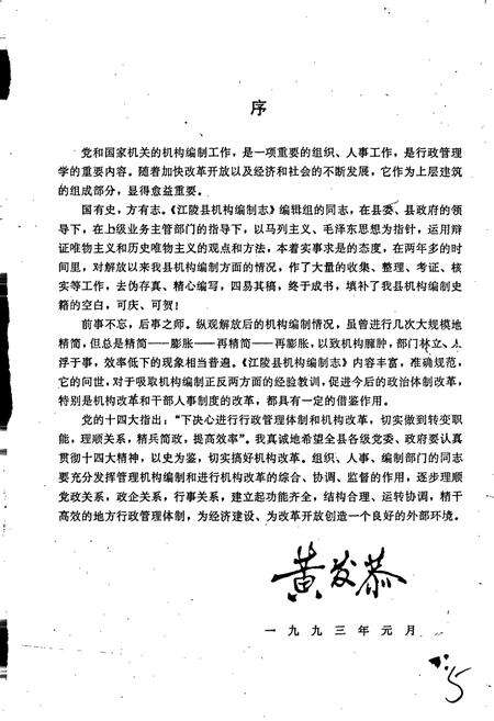 《江陵县机构编制志》.pdf电子版_湖北省志预览图4