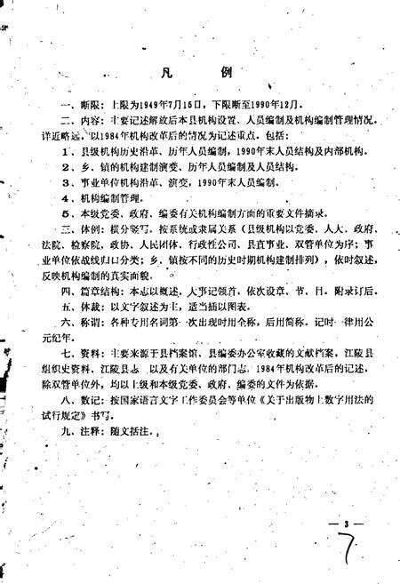 《江陵县机构编制志》.pdf电子版_湖北省志预览图5
