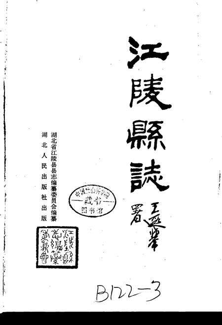 《江陵县志》.pdf电子版_湖北省志预览图1