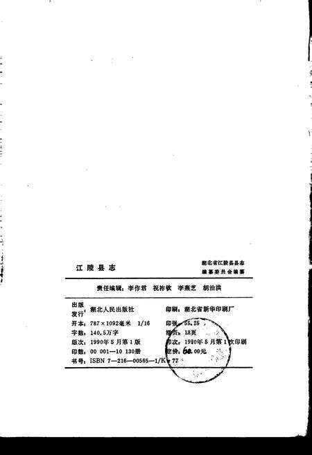《江陵县志》.pdf电子版_湖北省志预览图2