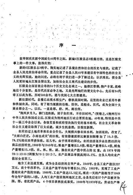 《江陵县志》.pdf电子版_湖北省志预览图3