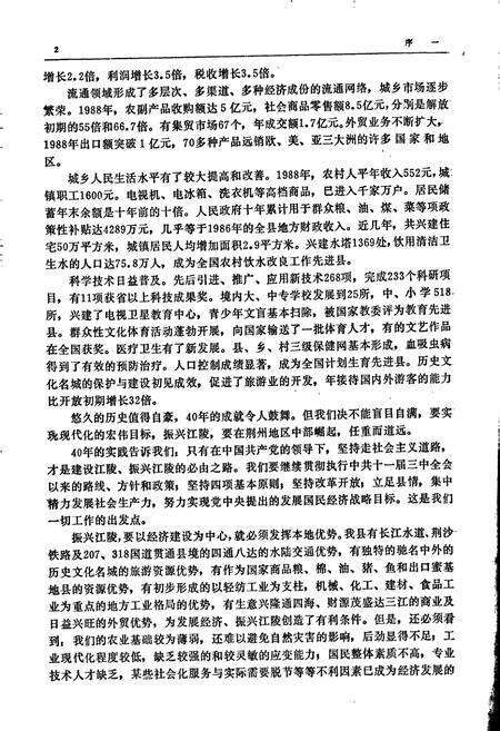 《江陵县志》.pdf电子版_湖北省志预览图4
