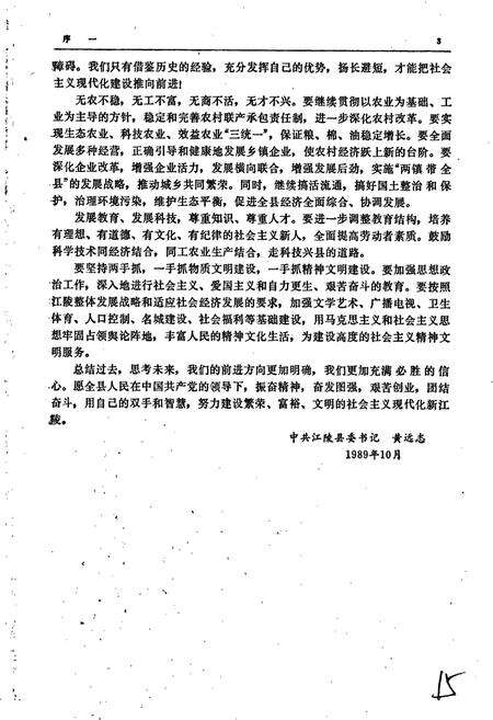 《江陵县志》.pdf电子版_湖北省志预览图5