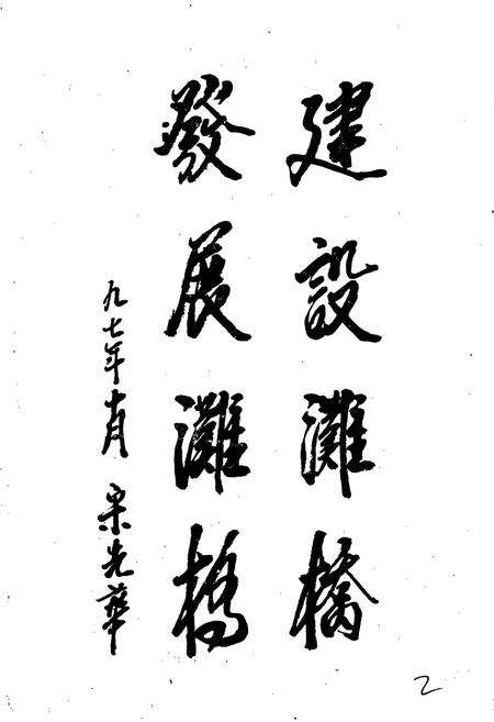 《滩桥志》.pdf电子版_湖北省志预览图2