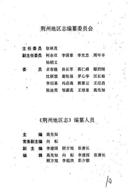 《荆州地区志》.pdf电子版_湖北省志预览图2