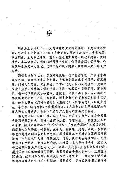 《荆州地区志》.pdf电子版_湖北省志预览图4