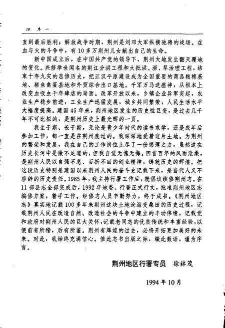 《荆州地区志》.pdf电子版_湖北省志预览图5