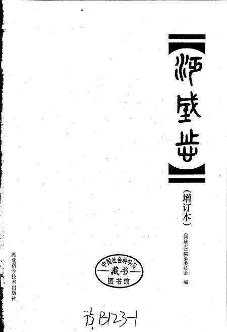 《沔城志(增订本)》.pdf电子版_湖北省志预览图1