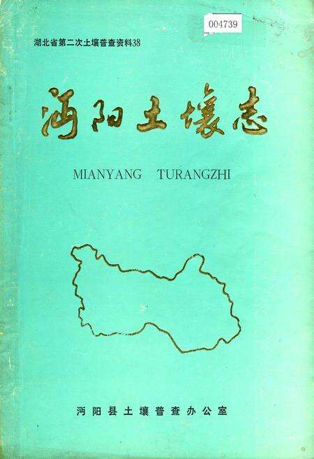 《沔阳土壤志》.pdf电子版_湖北省志缩略图