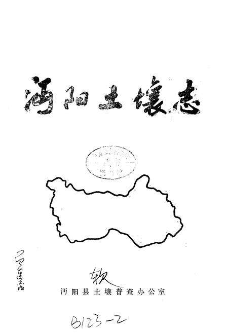 《沔阳土壤志》.pdf电子版_湖北省志预览图1