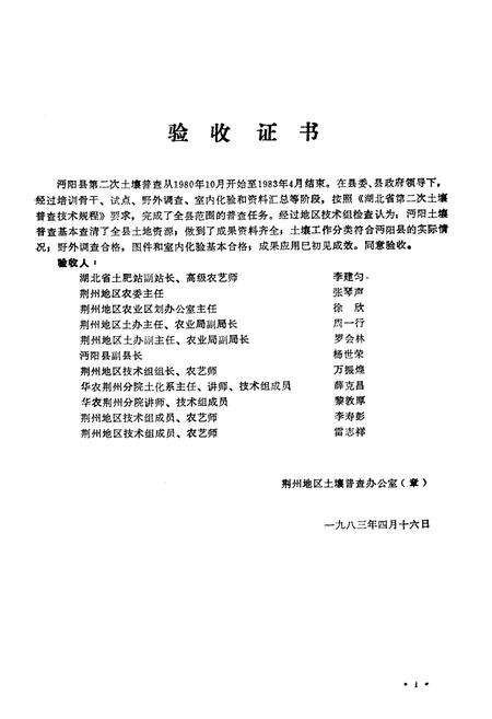 《沔阳土壤志》.pdf电子版_湖北省志预览图2