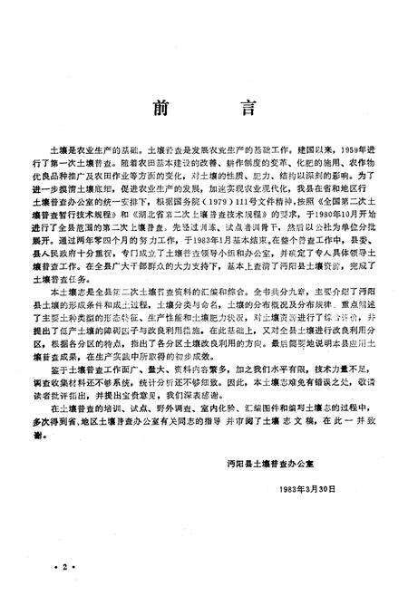 《沔阳土壤志》.pdf电子版_湖北省志预览图3
