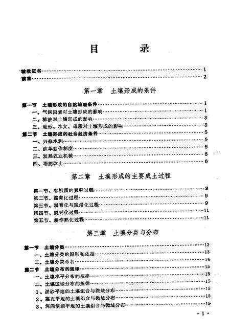 《沔阳土壤志》.pdf电子版_湖北省志预览图4