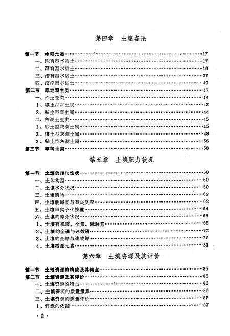 《沔阳土壤志》.pdf电子版_湖北省志预览图5