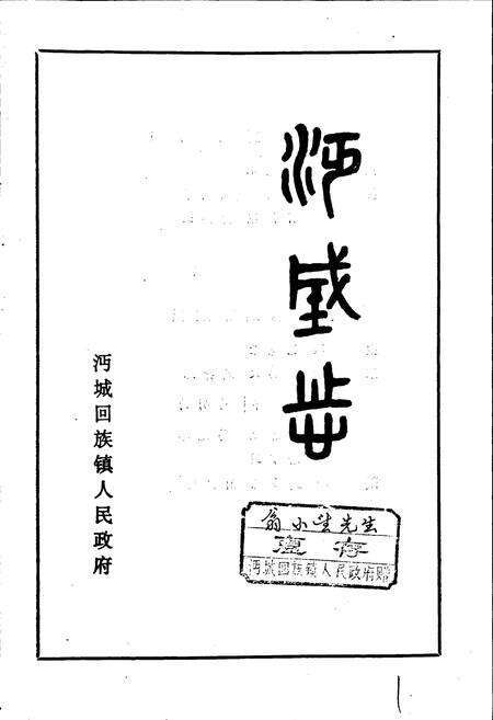 《沔城志》.pdf电子版_湖北省志预览图1